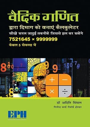 Vedic Ganit book cover